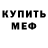 Амфетамин Розовый Murat Selvitopu